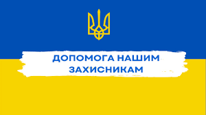 Члени ШПА ПОЛІС щомісяця перераховуватимуть одноденний заробіток на ЗСУ